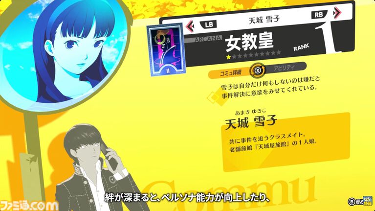 『ペルソナ4 リバイバル』イベントのボイスはすべて新録。バトルではコスト消費なし＆敵の耐性無視で連続行動可能な“ボコスカラッシュ”が追加【P4RTV】