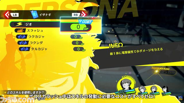 『ペルソナ4 リバイバル』イベントのボイスはすべて新録。バトルではコスト消費なし＆敵の耐性無視で連続行動可能な“ボコスカラッシュ”が追加【P4RTV】