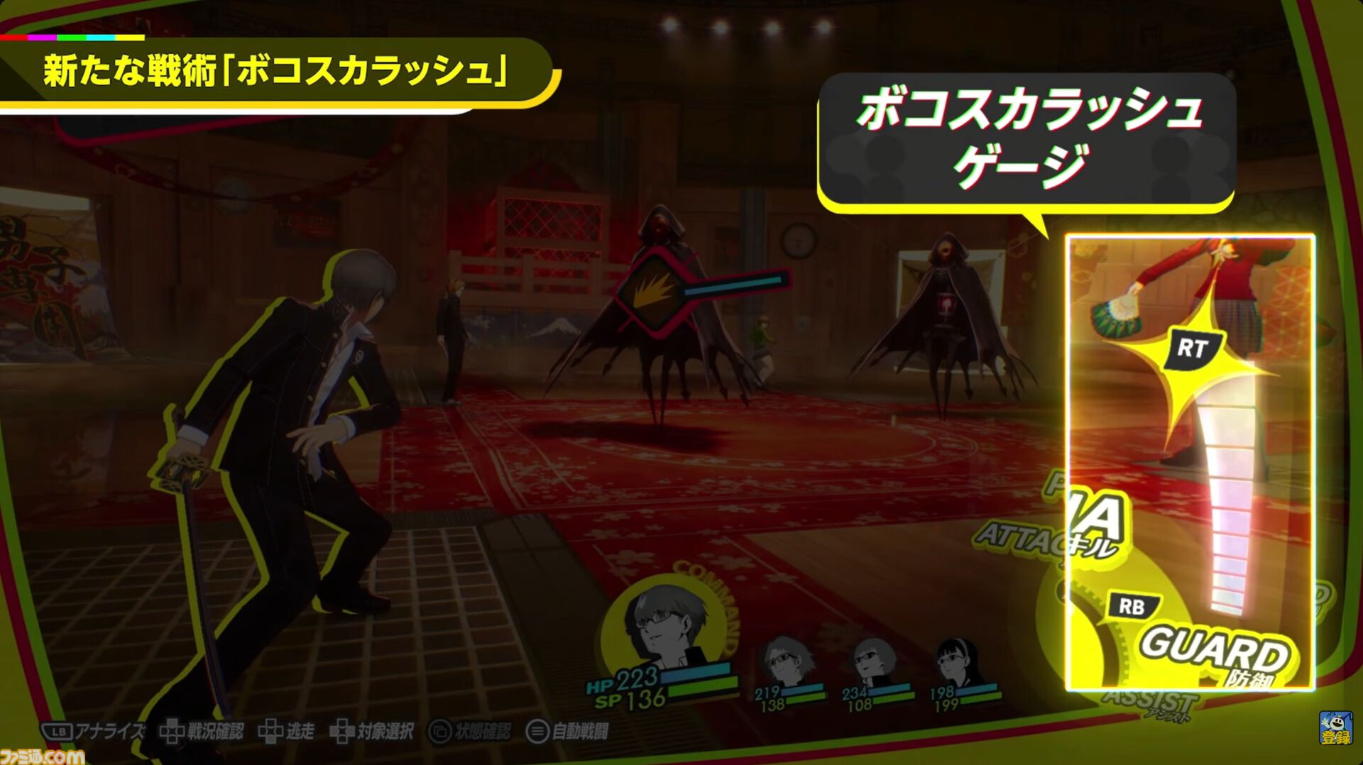 『ペルソナ4 リバイバル』イベントのボイスはすべて新録。バトルではコスト消費なし＆敵の耐性無視で連続行動可能な“ボコスカラッシュ”が追加【P4RTV】