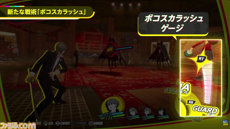 『ペルソナ4 リバイバル』イベントのボイスはすべて新録。バトルではコスト消費なし＆敵の耐性無視で連続行動可能な“ボコスカラッシュ”が追加【P4RTV】