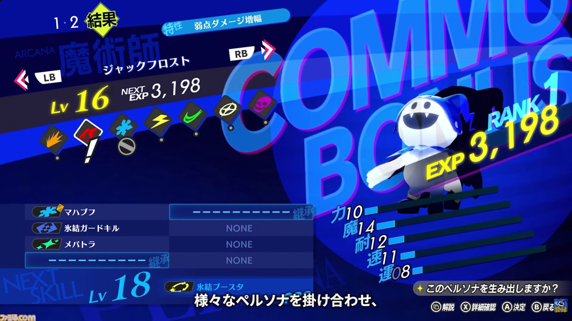 『ペルソナ4 リバイバル』イベントのボイスはすべて新録。バトルではコスト消費なし＆敵の耐性無視で連続行動可能な“ボコスカラッシュ”が追加【P4RTV】