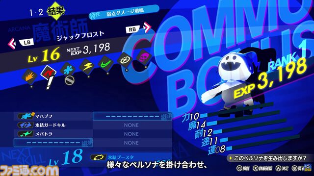 『ペルソナ4 リバイバル』イベントのボイスはすべて新録。バトルではコスト消費なし＆敵の耐性無視で連続行動可能な“ボコスカラッシュ”が追加【P4RTV】