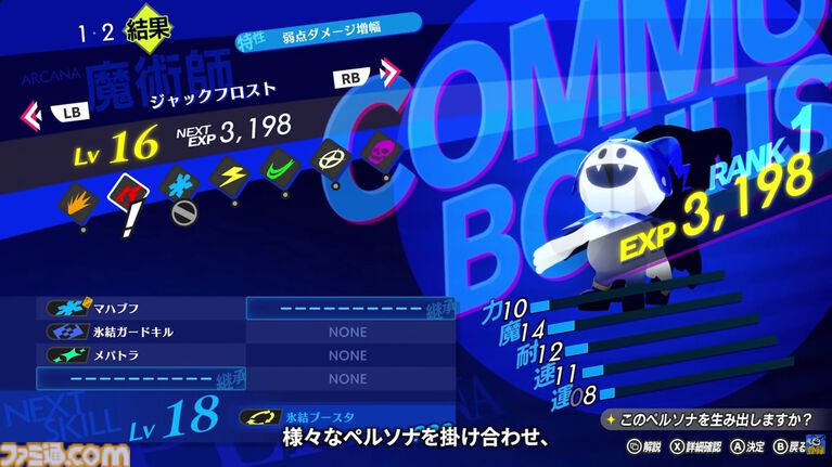 『ペルソナ4 リバイバル』イベントのボイスはすべて新録。バトルではコスト消費なし＆敵の耐性無視で連続行動可能な“ボコスカラッシュ”が追加【P4RTV】