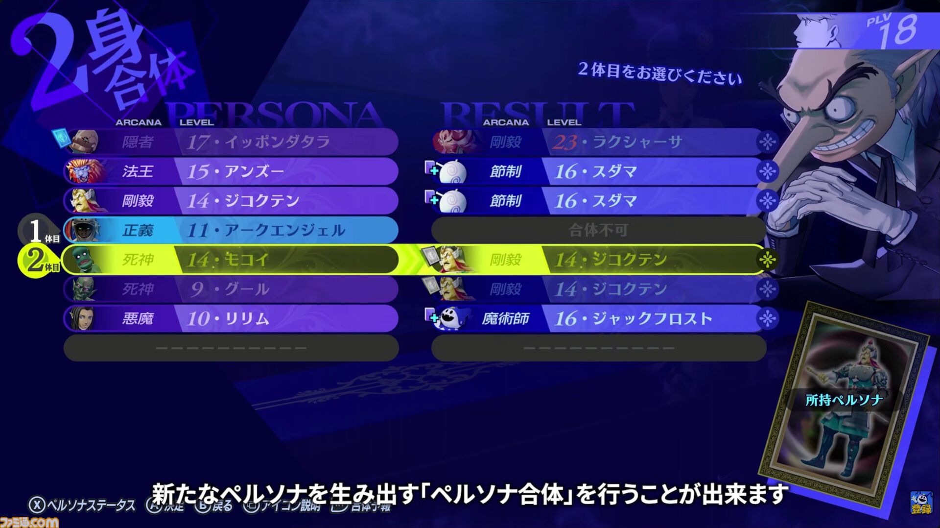 『ペルソナ4 リバイバル』イベントのボイスはすべて新録。バトルではコスト消費なし＆敵の耐性無視で連続行動可能な“ボコスカラッシュ”が追加【P4RTV】