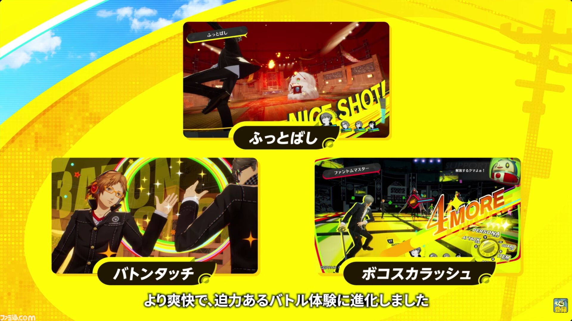 『ペルソナ4 リバイバル』イベントのボイスはすべて新録。バトルではコスト消費なし＆敵の耐性無視で連続行動可能な“ボコスカラッシュ”が追加【P4RTV】