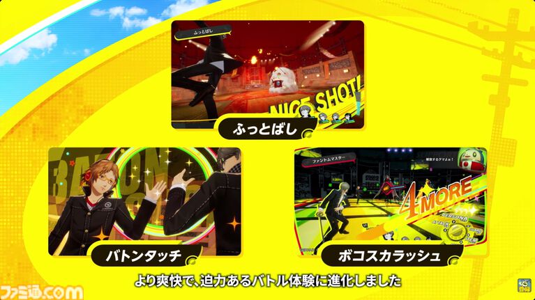 『ペルソナ4 リバイバル』イベントのボイスはすべて新録。バトルではコスト消費なし＆敵の耐性無視で連続行動可能な“ボコスカラッシュ”が追加【P4RTV】