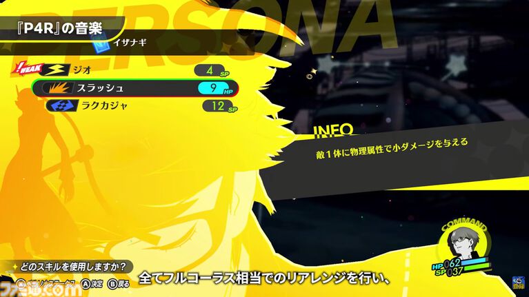 『ペルソナ4 リバイバル』楽曲はすべてフルコーラス相当でのリアレンジ。OPテーマやバトル曲など新規楽曲も多数【P4RTV】
