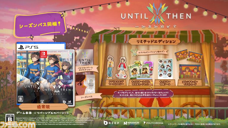 『Until Then』本編の続きを描く追加DLC“afterimage”が本日(6/19)より配信。喪失のあとも続く人生、記憶、そして悲しみをテーマにした2つの新章が追加