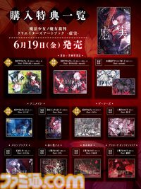 『魔法少女ノ魔女裁判』アートブック『虚実』発売。Noyu、えいとまん、てつぶたなど豪華クリエイター陣が贈る待望のシリーズ第2弾