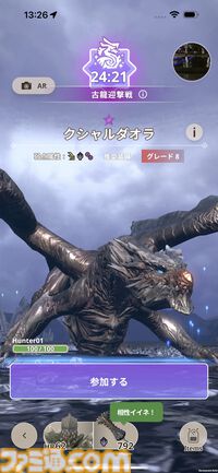 【モンハンナウ】クシャルダオラ攻略。古⿓迎撃戦は6⽉13⽇12時実装【モンスターハンターNow】