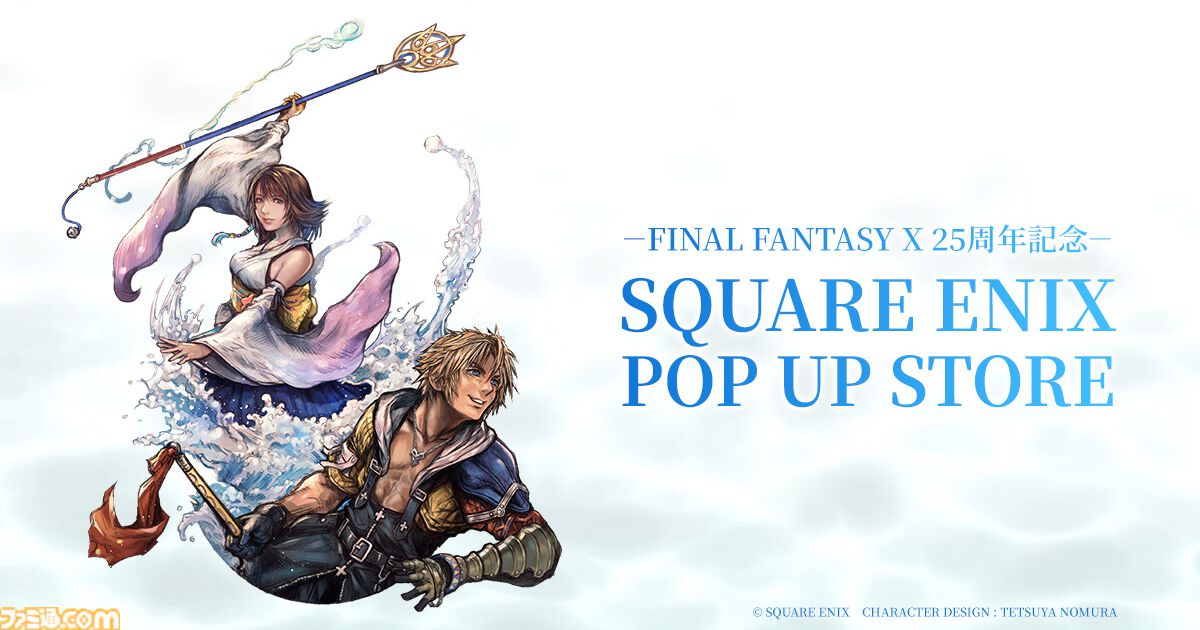 ファイナルファンタジー15非売品店頭ポップセット FF10』25周年記念ポップアップストアが大阪・東京で7月より開催
