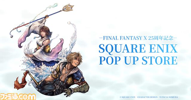 『FF10』25周年記念ポップアップストアが大阪・東京で7月より開催。さまざまなグッズの販売や壁面アート、ミニパネルなどが登場