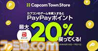 カプコンのPCゲームをPayPayで買うと最大20％ポイント還元！　『鬼武者』最新作や『プラグマタ』などがお得に買えるキャンペーンが公式ストアにて開催