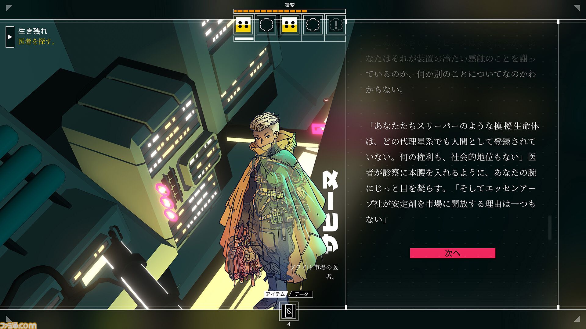 『シチズン・スリーパー』非常に好評な“TRPG風アドベンチャー”がEpic Gamesストアで無料配布。ディストピア宇宙を舞台に、ダイスと選択が物語を紡ぐ