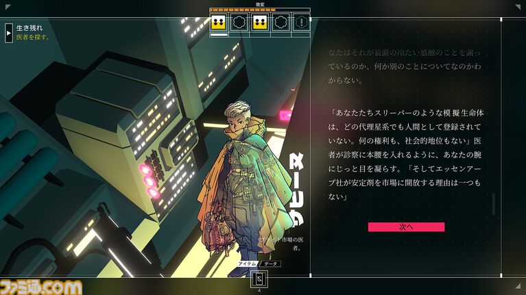 『シチズン・スリーパー』非常に好評な“TRPG風アドベンチャー”がEpic Gamesストアで無料配布。ディストピア宇宙を舞台に、ダイスと選択が物語を紡ぐ