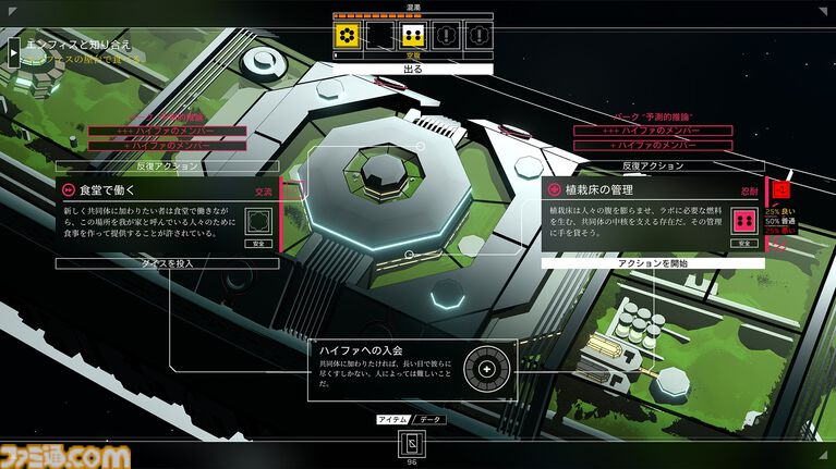 『シチズン・スリーパー』非常に好評な“TRPG風アドベンチャー”がEpic Gamesストアで無料配布。ディストピア宇宙を舞台に、ダイスと選択が物語を紡ぐ
