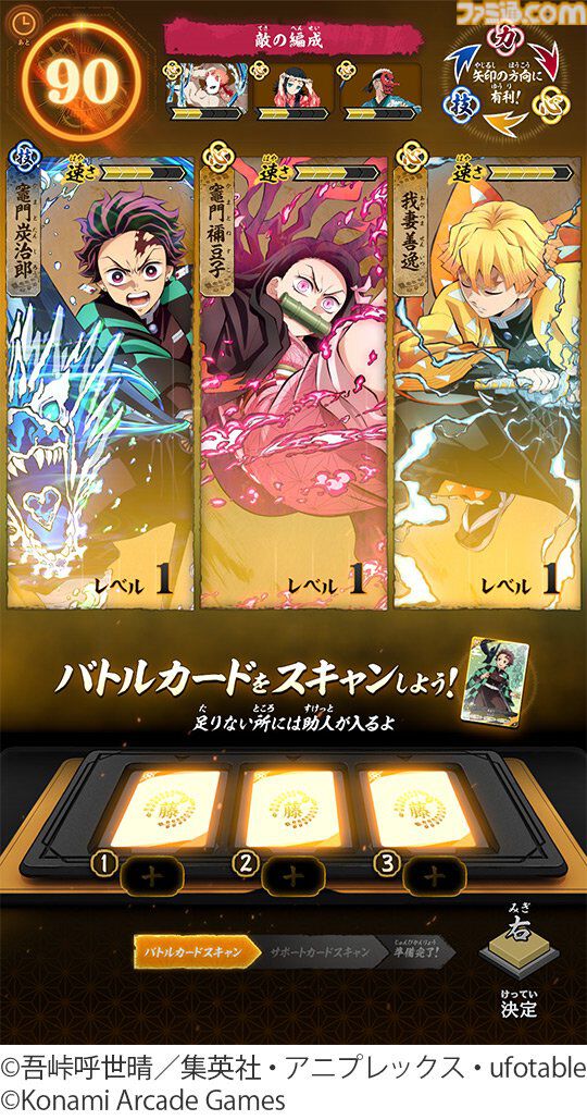 鬼滅の刃 日輪バトルスラッシュ』7月9日から稼働開始。“日輪刀