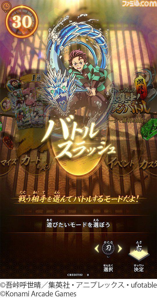 鬼滅の刃 日輪バトルスラッシュ』7月9日から稼働開始。“日輪刀