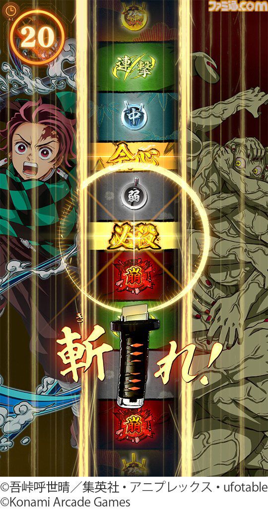 鬼滅　日輪バトルスラッシュ　ur 鬼滅の刃 日輪バトルスラッシュ』7月9日から稼働開始。“日輪刀