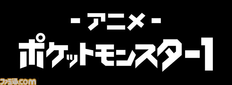 【アニポケ】ポケモン映画24作品が6月20日より毎週末に無料放送。『ミュウツーの逆襲』『水の都の護神』『みんなの物語』などの名作をもう一度