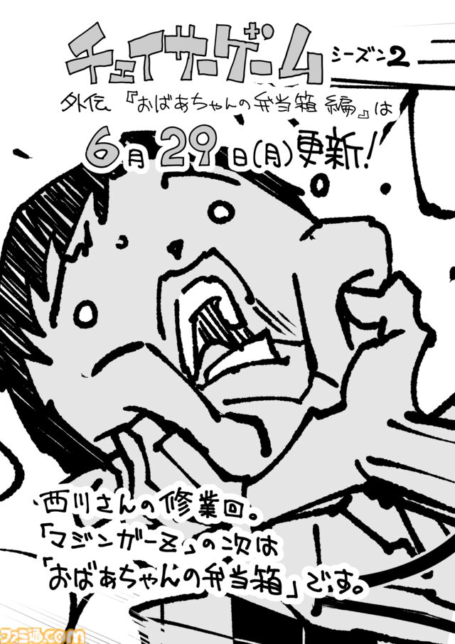 【漫画の裏側を語る！】『チェイサーゲーム』原作コラム 『デバッグルーム』シーズン2 第69話 運命の引力（4）
