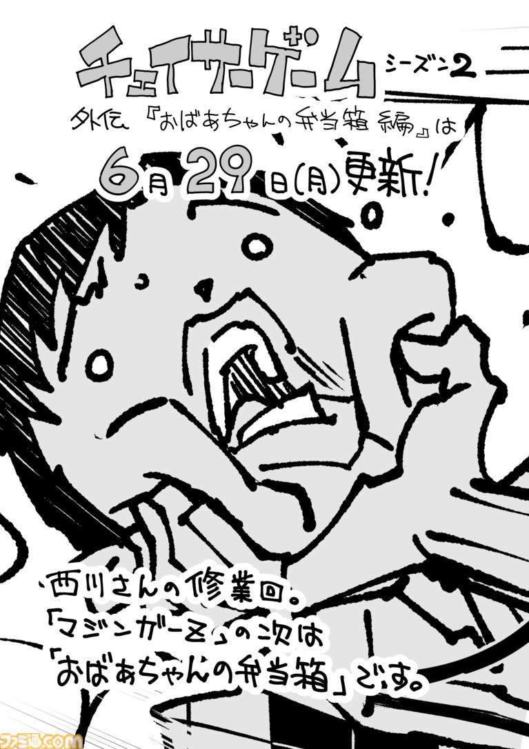 【漫画の裏側を語る!】『チェイサーゲーム』原作コラム 『デバッグルーム』シーズン2 第69話 運命の引力(4)