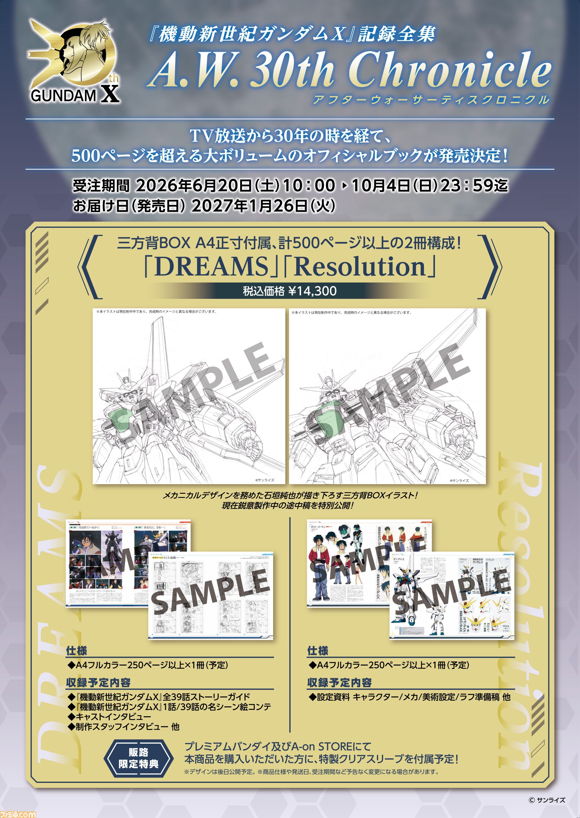 ガンダムX』30周年記念の“記録全集”が2027年1月26日発売。設定資料や