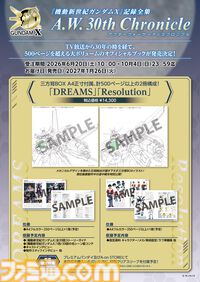 『ガンダムX』30周年記念アイテム“記録全集”が2027年1月26日発売。設定資料やラフデザインなど計2冊500ページ以上収録。“Blu-rayメモリアルボックス”の再販も決定