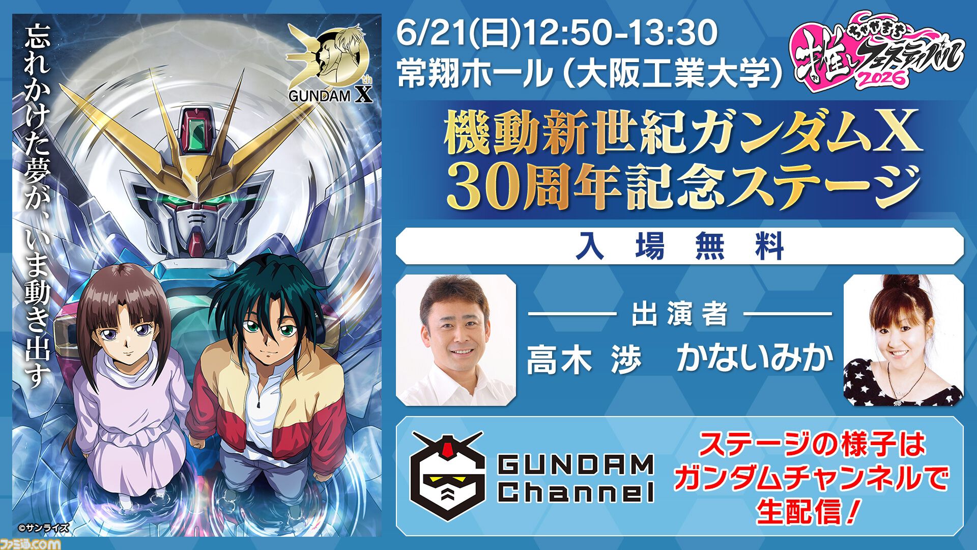 ガンダムX』30周年記念の“記録全集”が2027年1月26日発売。設定資料や