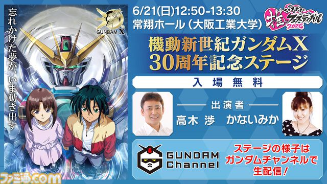 『ガンダムX』30周年記念アイテム“記録全集”が2027年1月26日発売。設定資料やラフデザインなど計2冊500ページ以上収録。“Blu-rayメモリアルボックス”の再販も決定