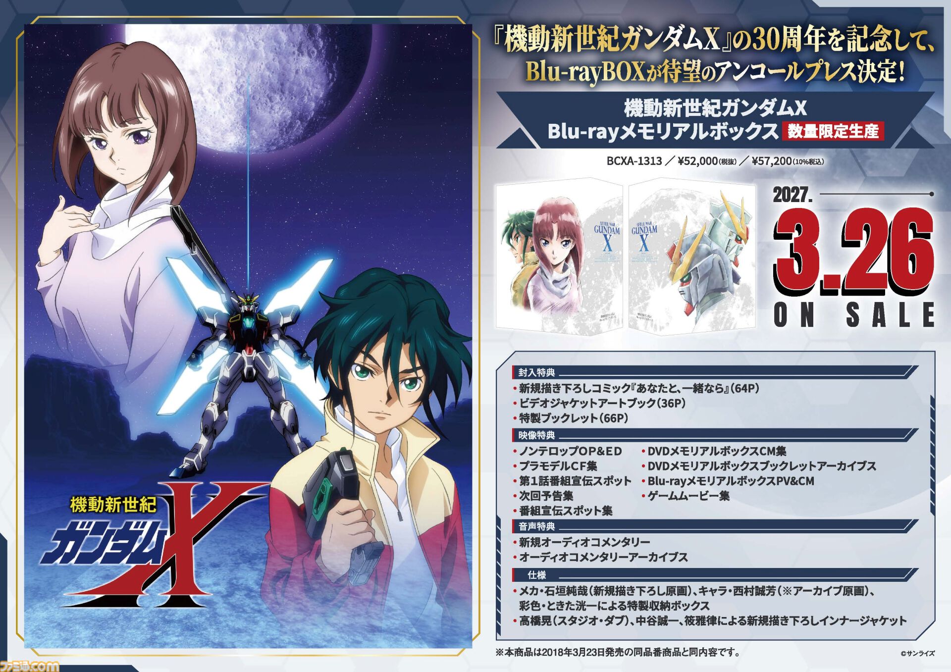 ガンダムX』30周年記念の“記録全集”が2027年1月26日発売。設定資料や