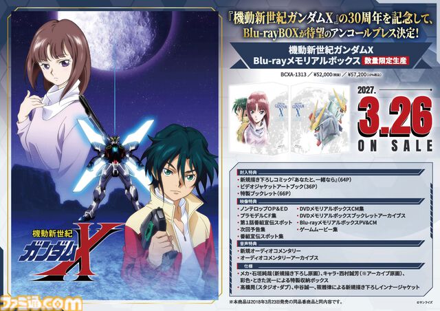 『ガンダムX』30周年記念アイテム“記録全集”が2027年1月26日発売。設定資料やラフデザインなど計2冊500ページ以上収録。“Blu-rayメモリアルボックス”の再販も決定