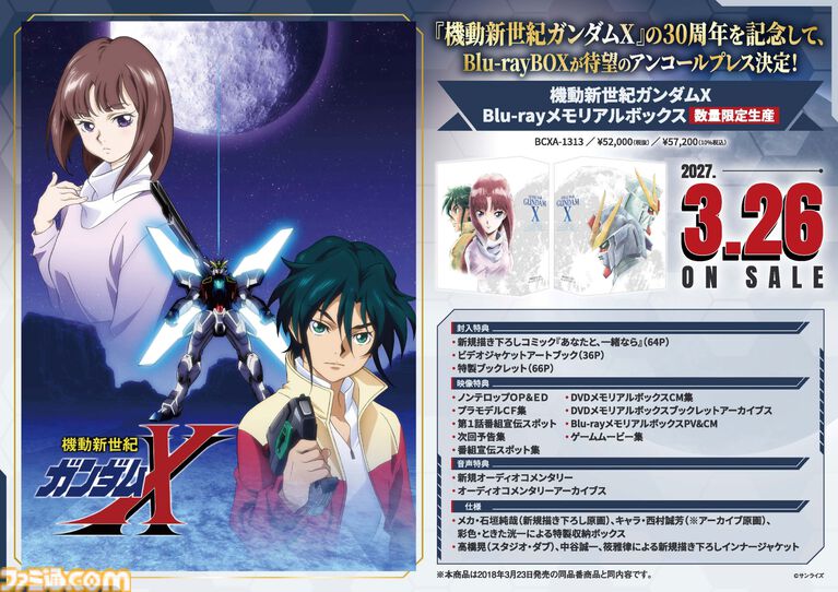 『ガンダムX』30周年記念アイテム“記録全集”が2027年1月26日発売。設定資料やラフデザインなど計2冊500ページ以上収録。“Blu-rayメモリアルボックス”の再販も決定