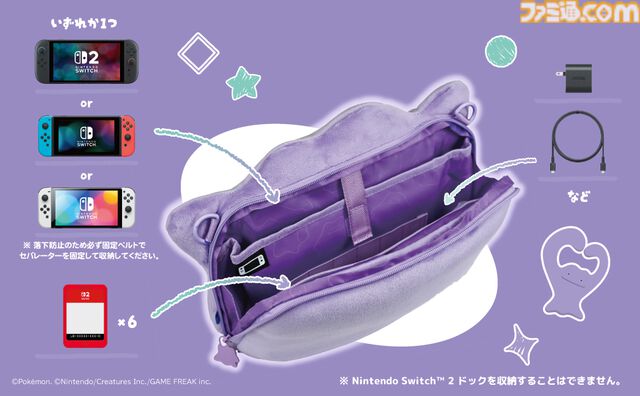 『ポケモン』メタモンのポーチとバッグが2026年7月発売。Switch2本体とアダプターがすっぽり入るサイズ感。バッグは周辺機器も入る大容量