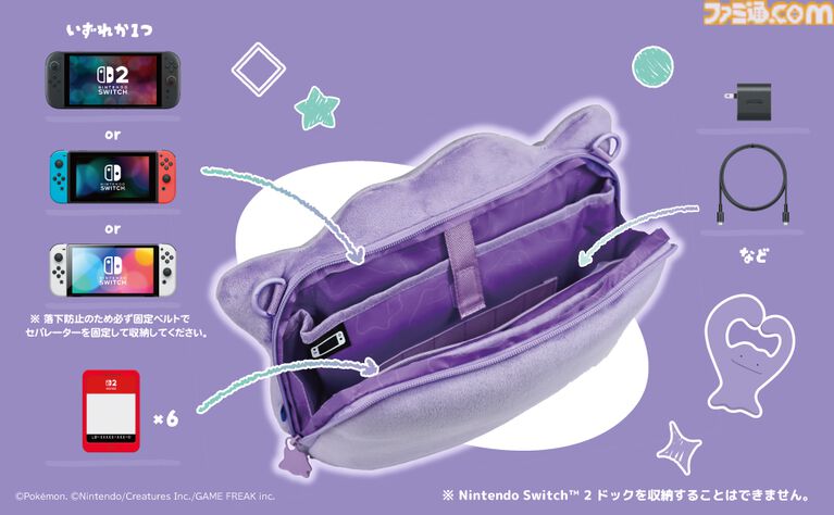 『ポケモン』メタモンのポーチとバッグが2026年7月発売。Switch2本体とアダプターがすっぽり入るサイズ感。バッグは周辺機器も入る大容量