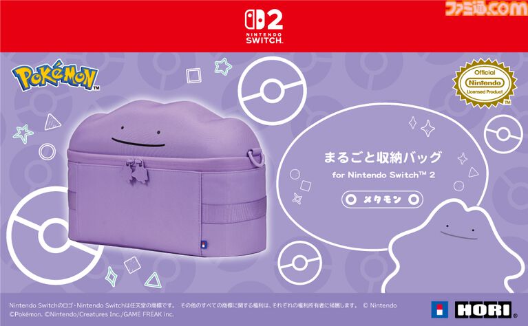 『ポケモン』メタモンのポーチとバッグが2026年7月発売。Switch2本体とアダプターがすっぽり入るサイズ感。バッグは周辺機器も入る大容量