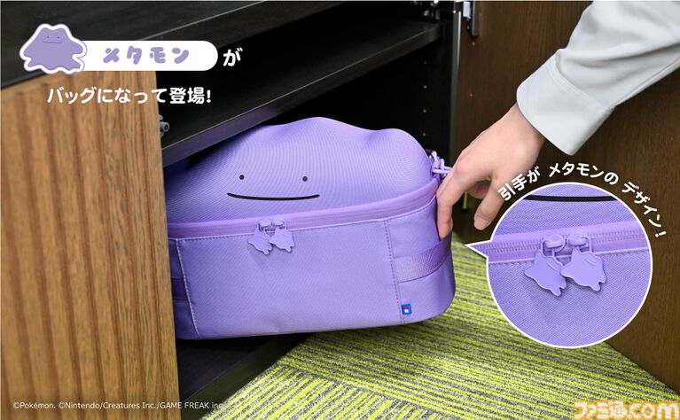 『ポケモン』メタモンのポーチとバッグが2026年7月発売。Switch2本体とアダプターがすっぽり入るサイズ感。バッグは周辺機器も入る大容量