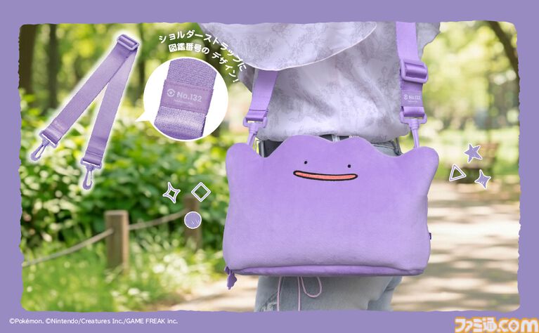 『ポケモン』メタモンのポーチとバッグが2026年7月発売。Switch2本体とアダプターがすっぽり入るサイズ感。バッグは周辺機器も入る大容量