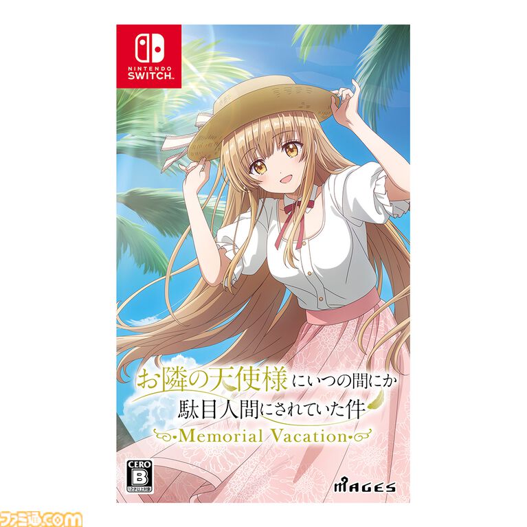 MAGES.新作ADV『お隣の天使様にいつの間にか駄目人間にされていた件 Memorial Vacation』エビテンで予約受付中。限定特典B2タペストリー付き