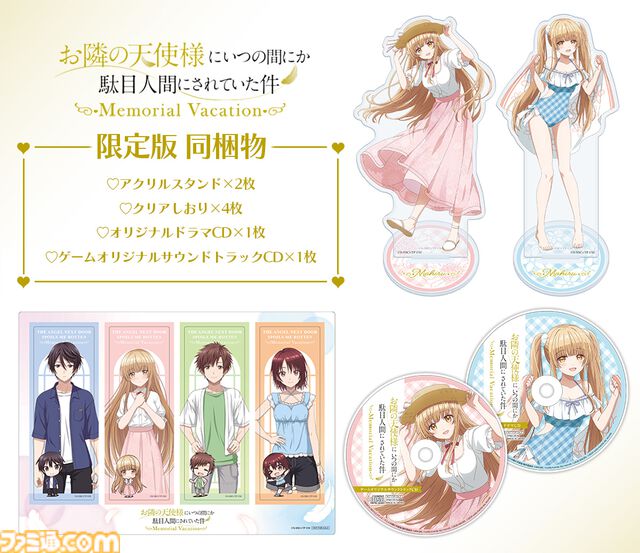 MAGES.新作ADV『お隣の天使様にいつの間にか駄目人間にされていた件 Memorial Vacation』エビテンで予約受付中。限定特典B2タペストリー付き