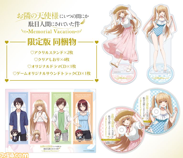 MAGES.新作ADV『お隣の天使様にいつの間にか駄目人間にされていた件 Memorial Vacation』エビテンで予約受付中。限定特典B2タペストリー付き