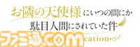 MAGES.新作ADV『お隣の天使様にいつの間にか駄目人間にされていた件 Memorial Vacation』エビテンで予約受付中。限定特典B2タペストリー付き