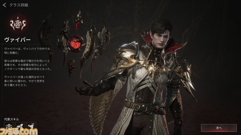 『ヴァンピール』レビュー。ヴァンパイアMMORPGでは人間は餌、非道な実験をくり返す外道なので安心して「いただきます」