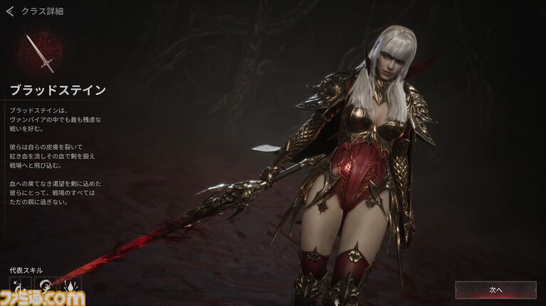 『ヴァンピール』レビュー。ヴァンパイアMMORPGでは人間は餌、非道な実験をくり返す外道なので安心して「いただきます」
