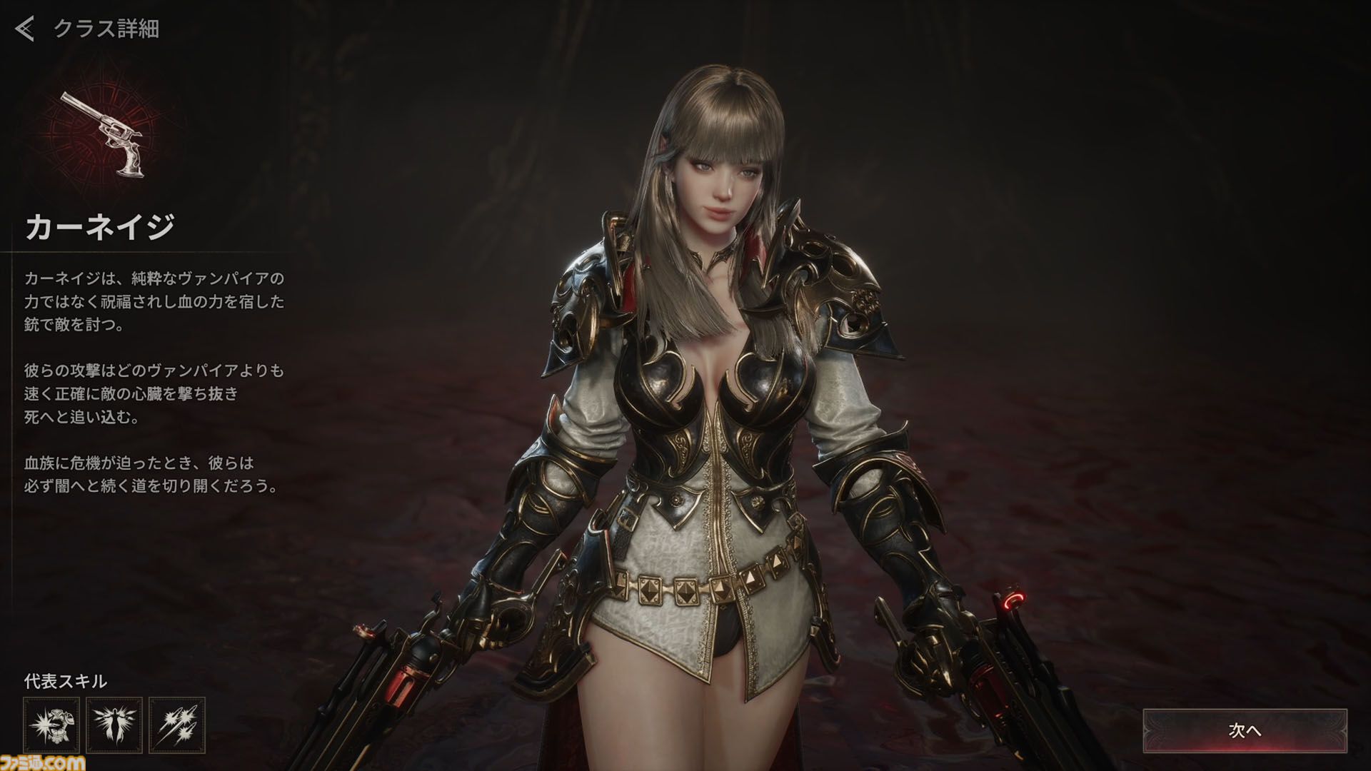 なな死です。 画像ページ (20/44) 『ヴァンピール』レビュー。ヴァンパイアMMORPG