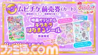 『映画名探偵プリキュア！不思議な庭と2人の秘密』に『キミプリ』『わんぷり』が共演。入場者プレゼントやムビチケ情報解禁