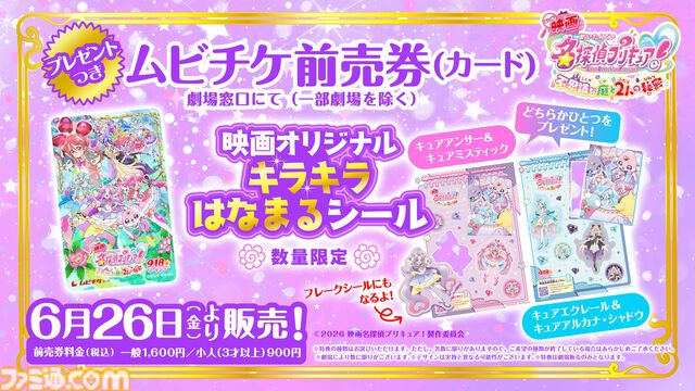 『映画名探偵プリキュア！不思議な庭と2人の秘密』に『キミプリ』『わんぷり』が共演。入場者プレゼントやムビチケ情報解禁