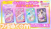 『映画名探偵プリキュア！不思議な庭と2人の秘密』に『キミプリ』『わんぷり』が共演。入場者プレゼントやムビチケ情報解禁