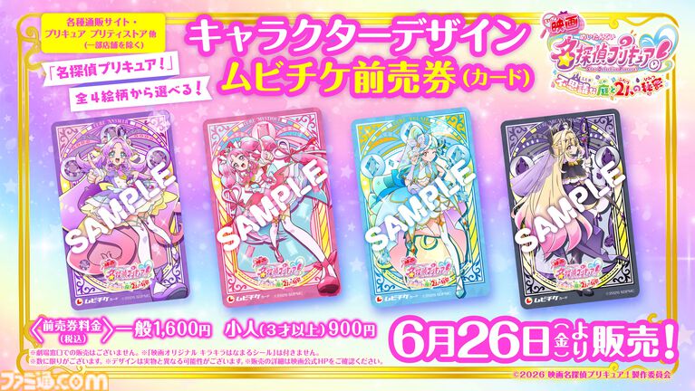 『映画名探偵プリキュア!不思議な庭と2人の秘密』に『キミプリ』『わんぷり』が共演。入場者プレゼントやムビチケ情報解禁
