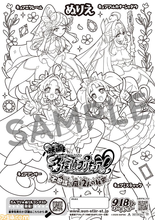 『映画名探偵プリキュア！不思議な庭と2人の秘密』に『キミプリ』『わんぷり』が共演。入場者プレゼントやムビチケ情報解禁